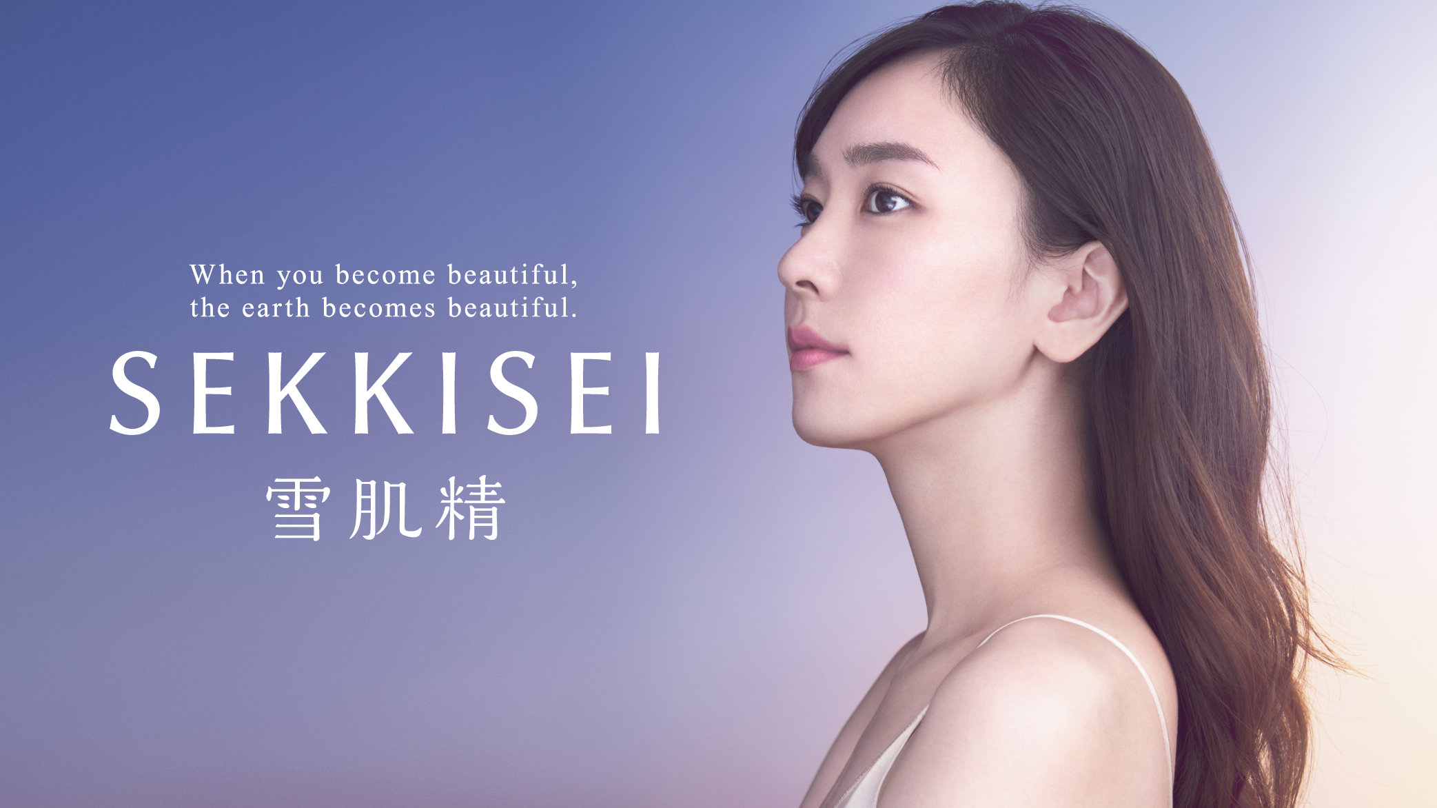 SEKKISEI CLEAR WELLNESS｜KOSE